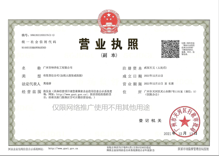 营业执照