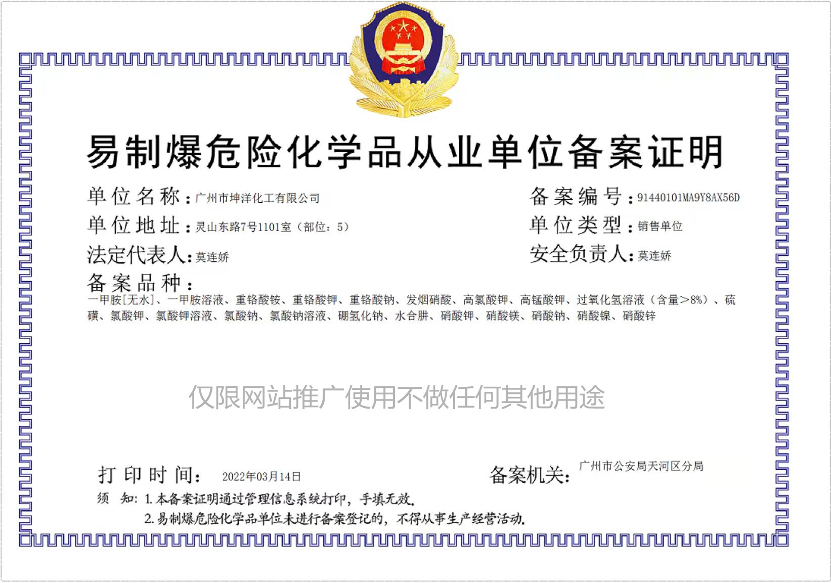 易制爆证